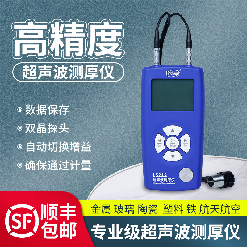 林上管壁超声波测厚仪LS212高精度金属钢板陶瓷玻璃塑料测量仪器