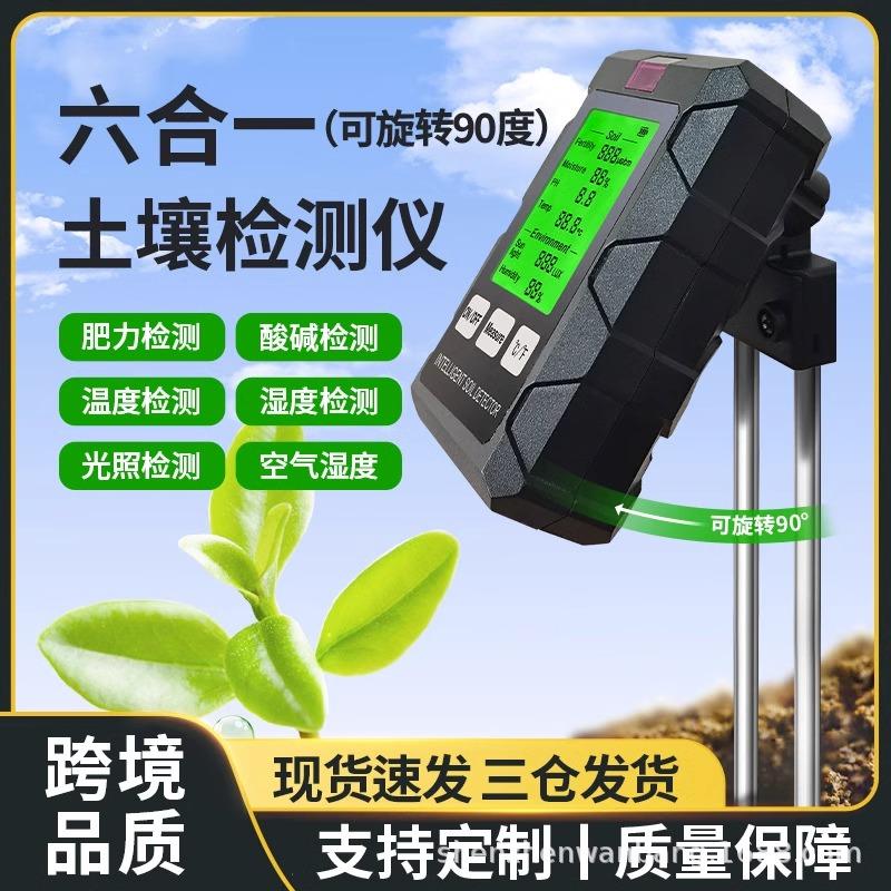 土壤测试仪土壤湿度计肥沃soil温度土壤ph计湿度六合一土壤检测仪