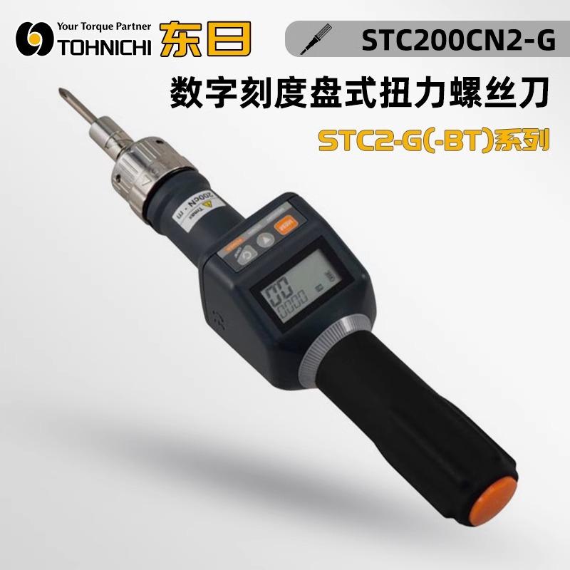 日本进口TOHNICH东日STC50 200 400CN2-G数显刻度扭力螺丝刀