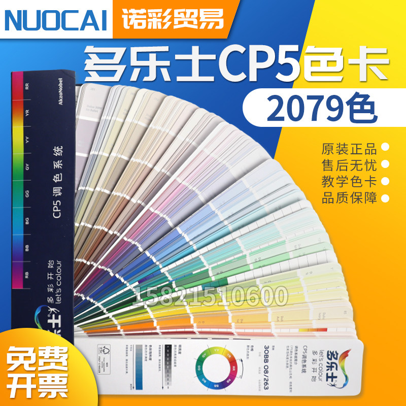 新版Dulux多乐士色卡CP5涂料油漆乳胶漆外墙室内装修建筑千色卡