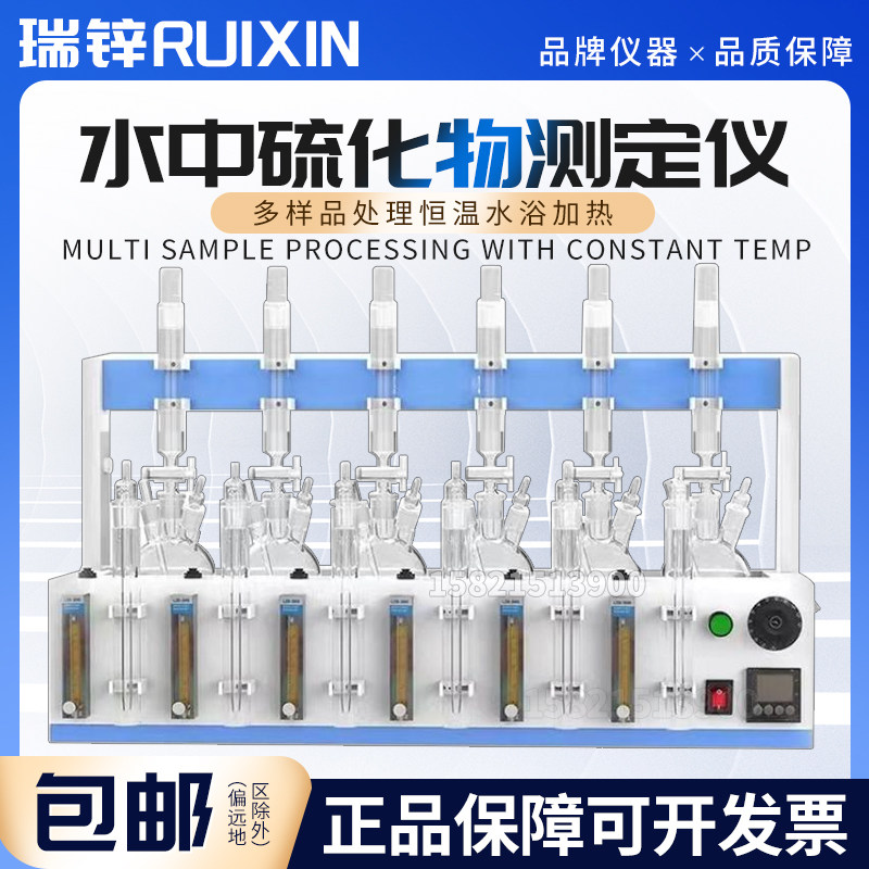 水质硫化物酸化吹气仪水中硫化物测定仪亚甲基蓝分光光度法碘量法
