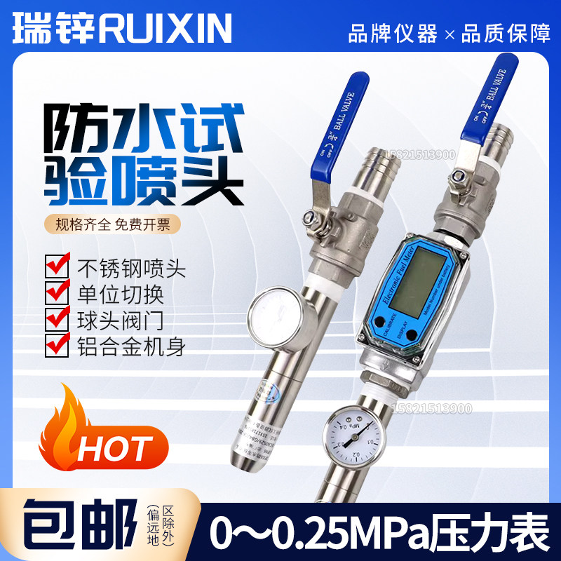 防水试验装置IPX5/IPX6/IPX3/X4/IP防护测试喷淋头式淋水试验喷头