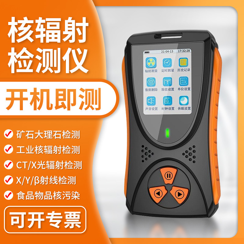 核辐射检测仪盖革计数器大理石放射性CT/X光监测测量仪xy射线报警