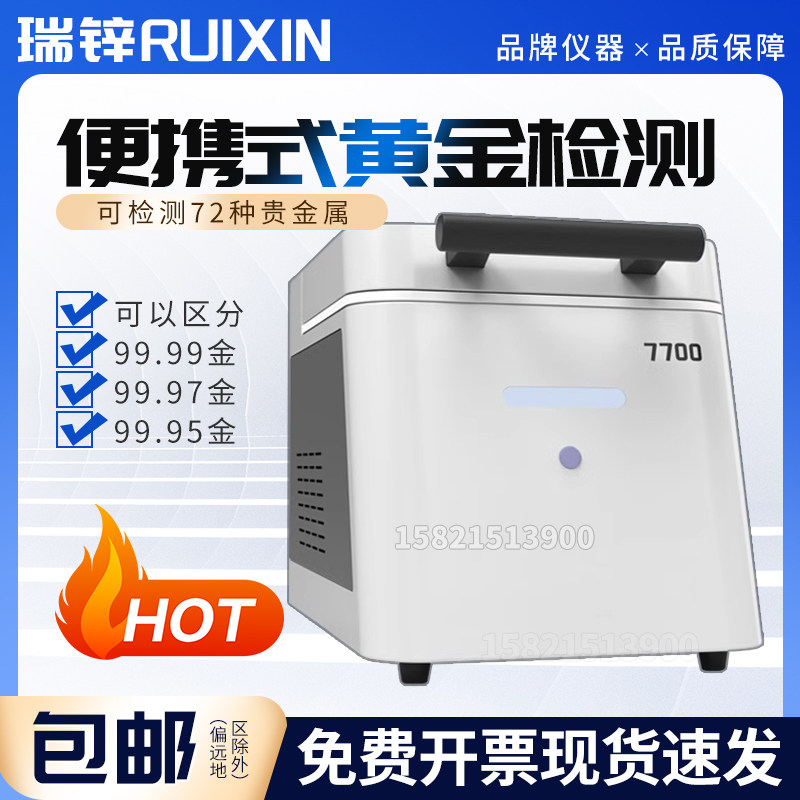 便携式黄金纯度检测贵金属含量光谱仪测金仪验纯度鉴定真假分析仪