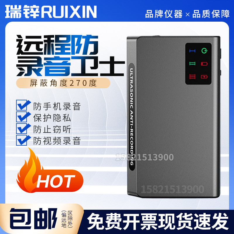 防录音大功率干扰器防手机录音监听器录音视频录音安全防护保护器