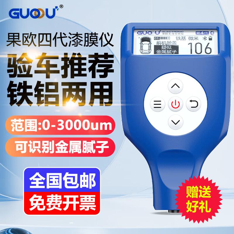果欧四代涂层测厚仪膜厚仪汽车漆面漆膜仪油漆车身检伤仪铁铝