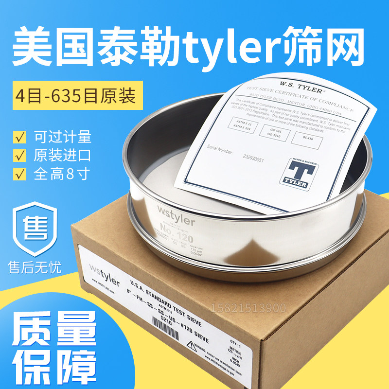 美国泰勒标准筛进口检验筛分设备不锈钢试验筛网RX-29-10振筛机全高8英寸