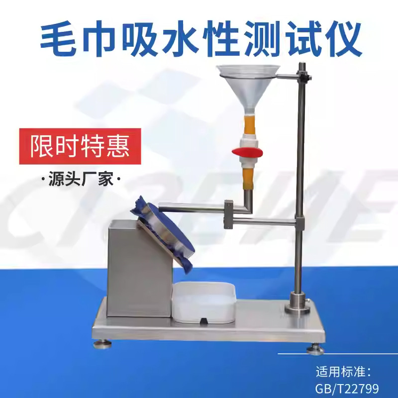 YM-13M毛巾产品吸水性测试仪GB/T22799毛巾产品吸水性测试方法仪