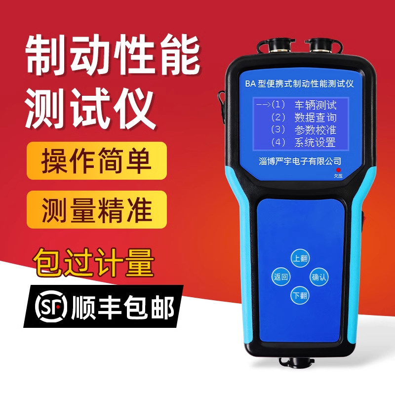 BA型便携式制动性能测试仪刹车路试仪汽车验收四件套汽车检测仪