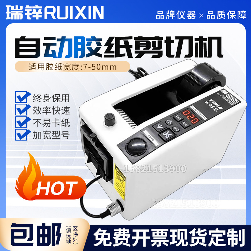 威耐尔全自动胶纸机M-1000/M-1000S胶带机切割机胶纸剪切机