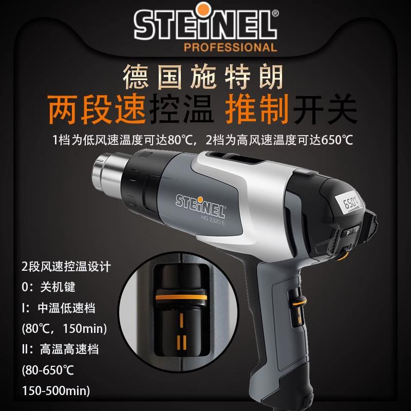 德国施特朗STEINEL进口2310升级版手机维修数显调温HG2320E热风枪