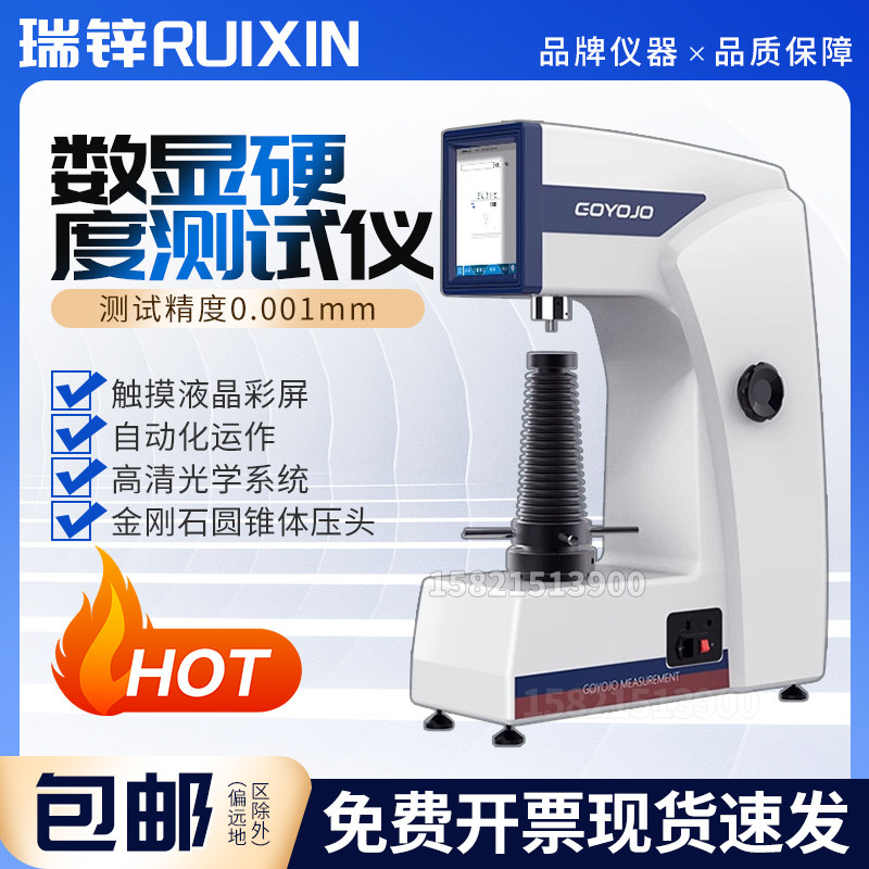 洛氏硬度计触摸屏高精度数显金属硬度机台式标准件HRC硬度测试仪