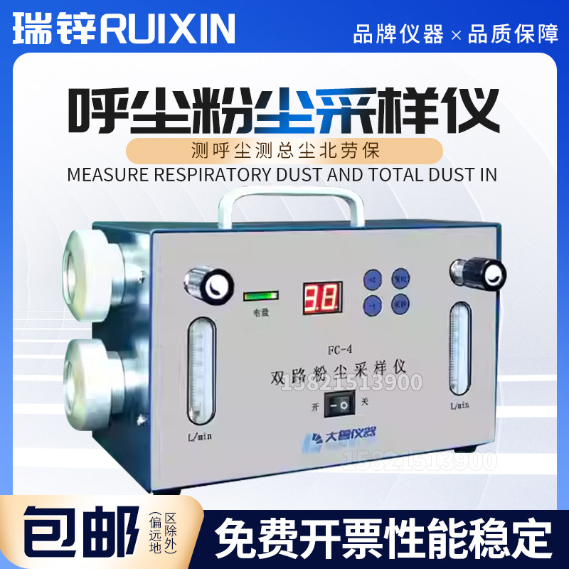 劳保双路总尘呼尘采样器个体防爆个体粉尘采样仪GFC-5采样器