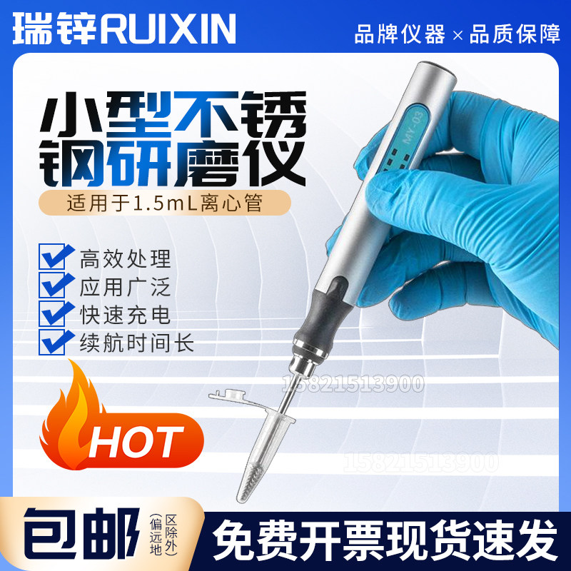 拓赫MY3手持式组织研磨器小巧方便携带实验室 小型不锈钢研磨仪