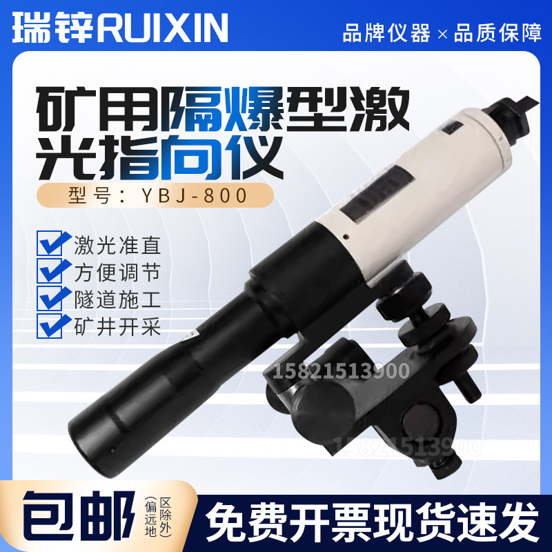 哈光激光指向仪YBJ500C防爆型隧道桥梁煤矿用定向仪800隔爆导向仪