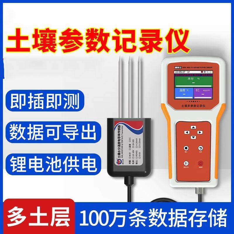 土壤温湿度传感器农业大棚多层土质水分温度检测监测记录仪