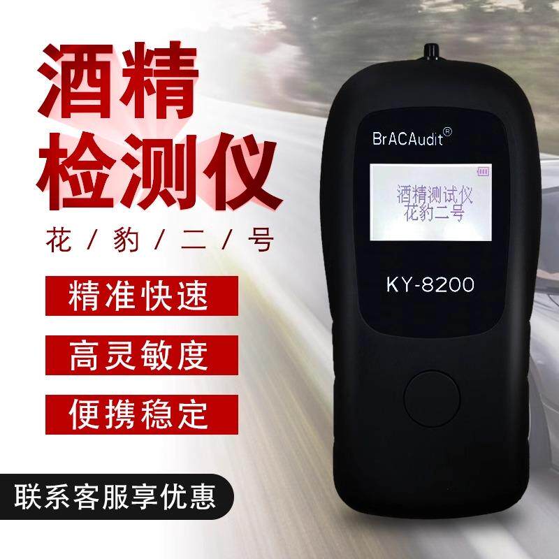 KY8200吹气式花豹3号 花豹2号便携测酒仪高精度测酒驾酒精测试仪