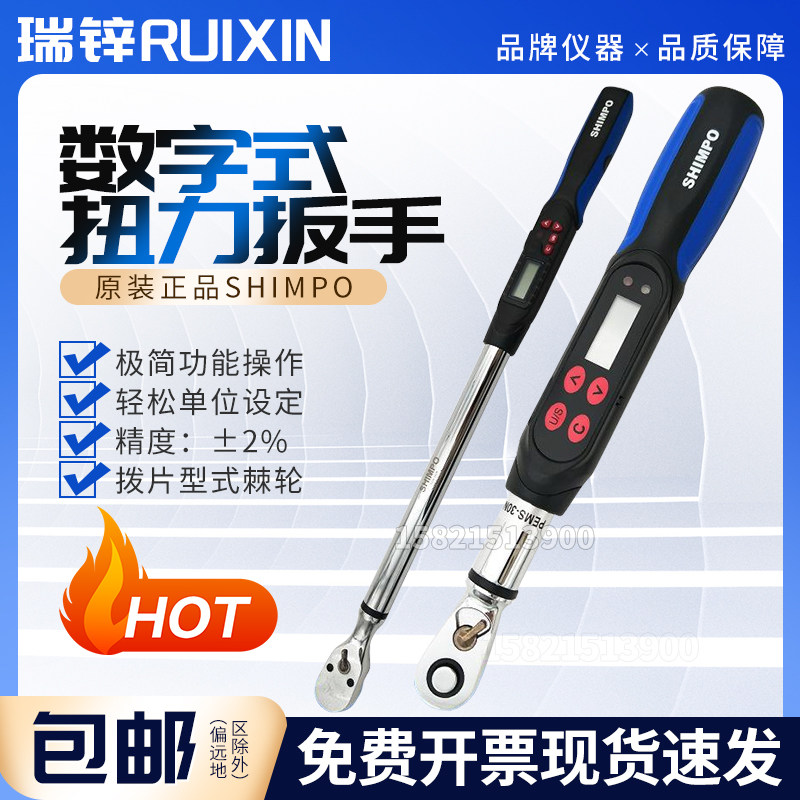 原装正品SHIMPO新宝PEMS-30N PEMS-340N数字式扭力扳手小手柄扳手