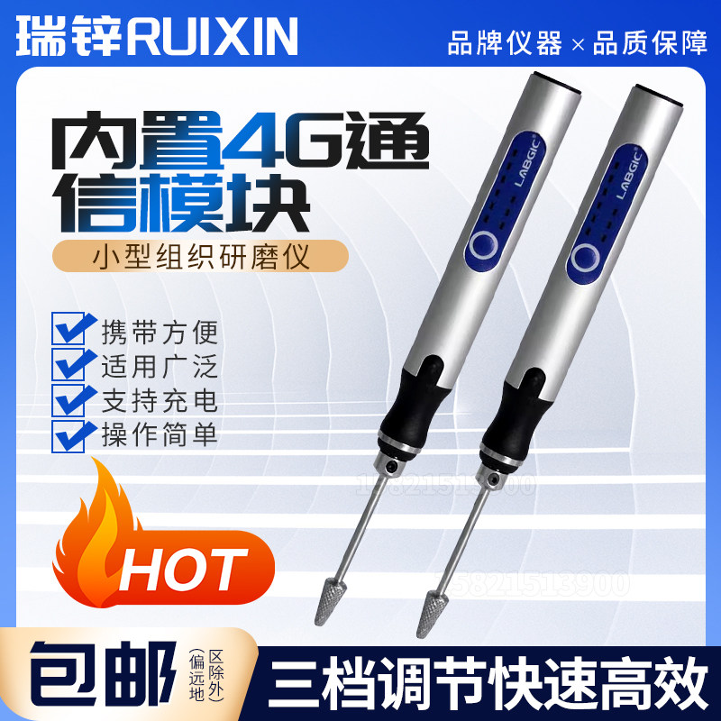 LABGIC手持研磨仪实验室组织研磨器研磨仪超细匀浆机均质机器