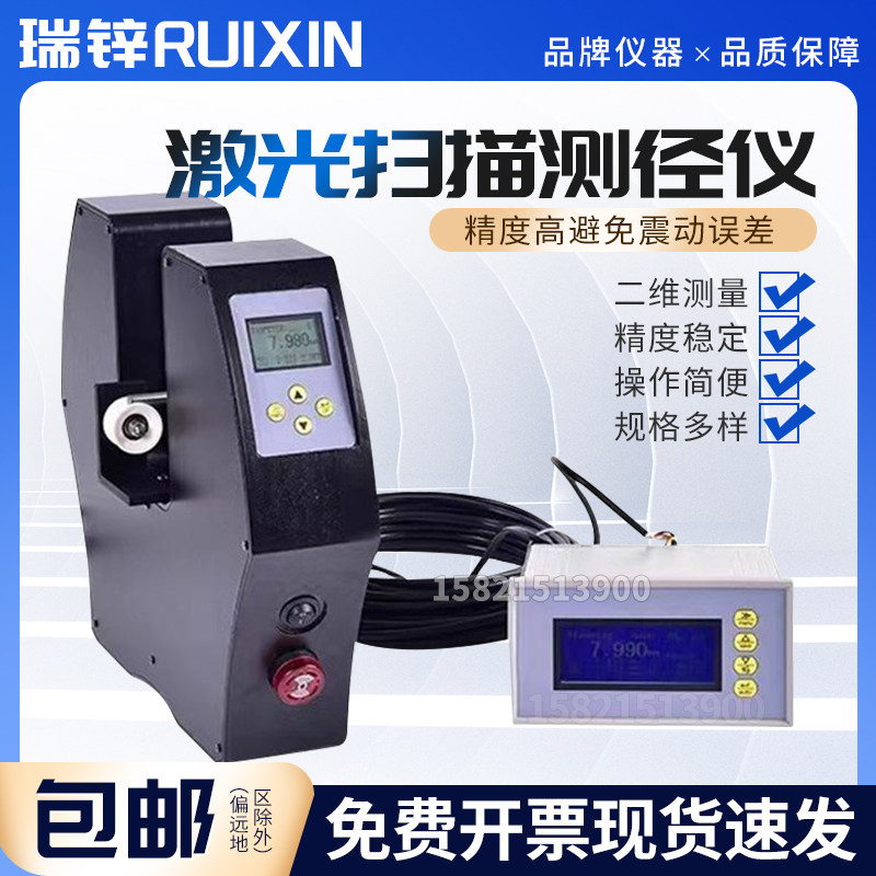 激光扫描测径仪内径外径测量仪激光测径仪直径测量仪外径检测仪