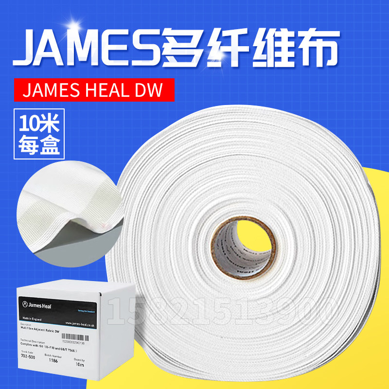 JAMES HEAL DW多纤维布六种纤维附布六色布六纤布洗水布702-502