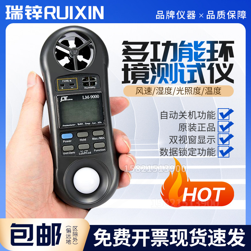 台湾路昌多功能风速计7合一多功能环境测试仪露点照度测量LM-9000