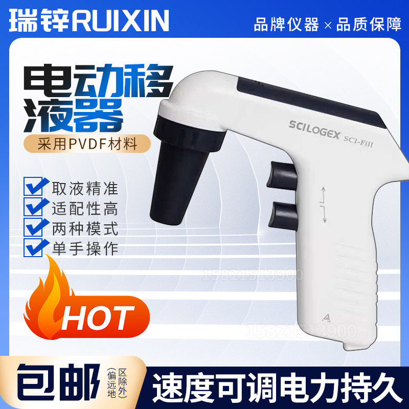 赛洛捷克Levo Plus大容量电动移液器0.1-100ml电动助吸器SCI-FILL