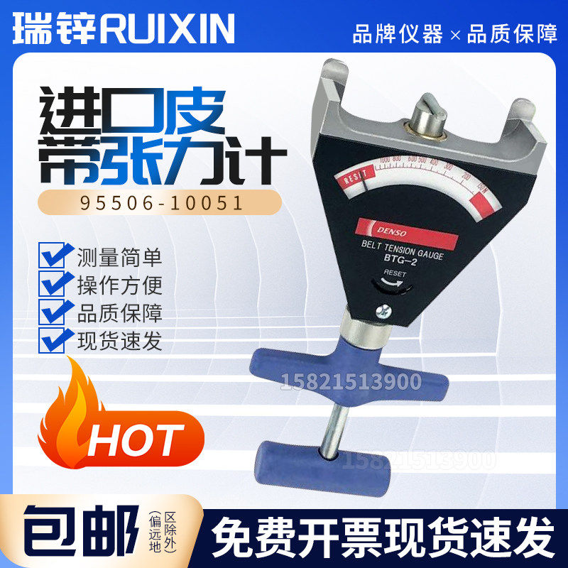 日本DENSO丹索机械式皮带张力计BTG-2及专用校正片95506-10051