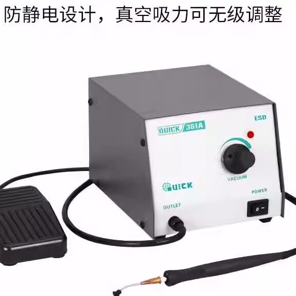 QUICK快克381A真空吸放台拆焊返修IC起拔器静电保护电动真空吸笔