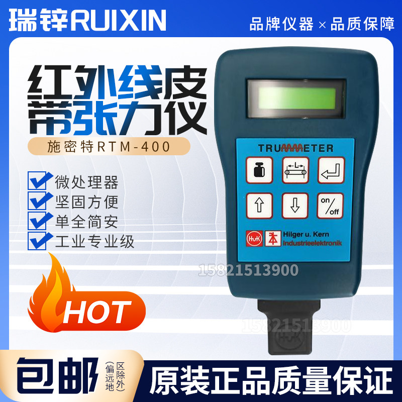 德国SCHMIDT施密特RTM-400红外线皮带张力计测试仪原装正品张力仪