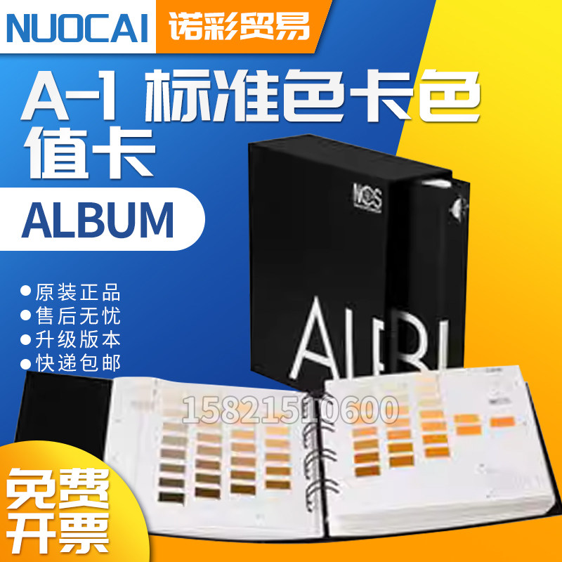 NCS标准色卡色谱集 设计师专用色彩样本 A-1型号NCS色卡 室内设计配色卡