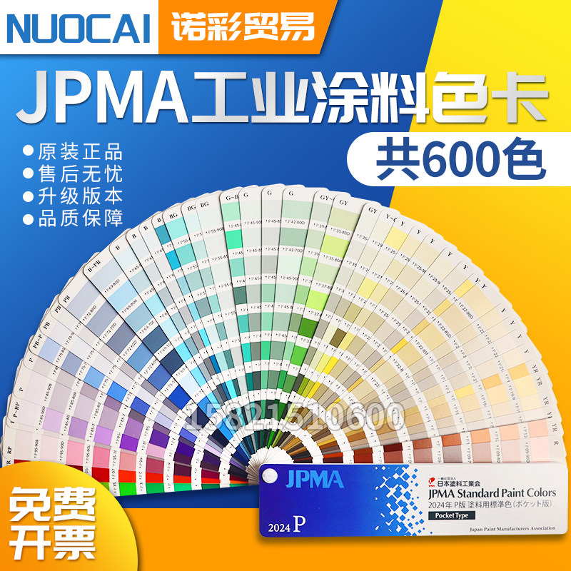 2024年日本JPMA色卡P版工业涂料协会用标准MUNSELL孟塞尔色号卡
