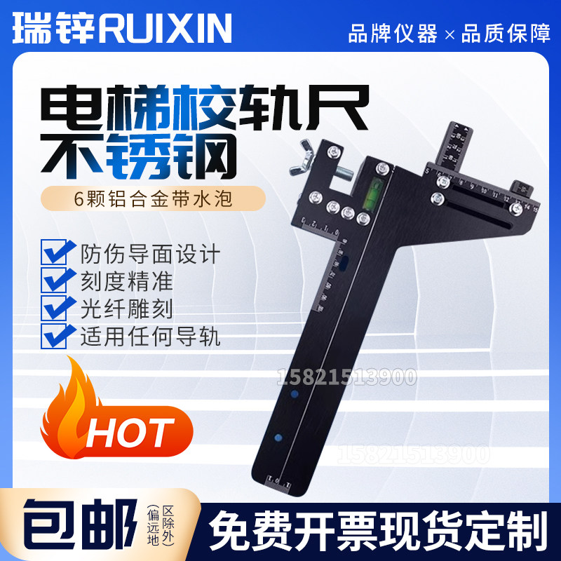电梯校轨尺 校导尺导轨定位找到尺校轨仪校道尺铝合金不锈钢磁性