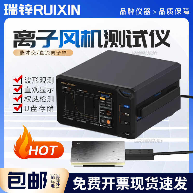 TS7508A充电板监测仪离子风机静电消除器平板测试仪CPM374