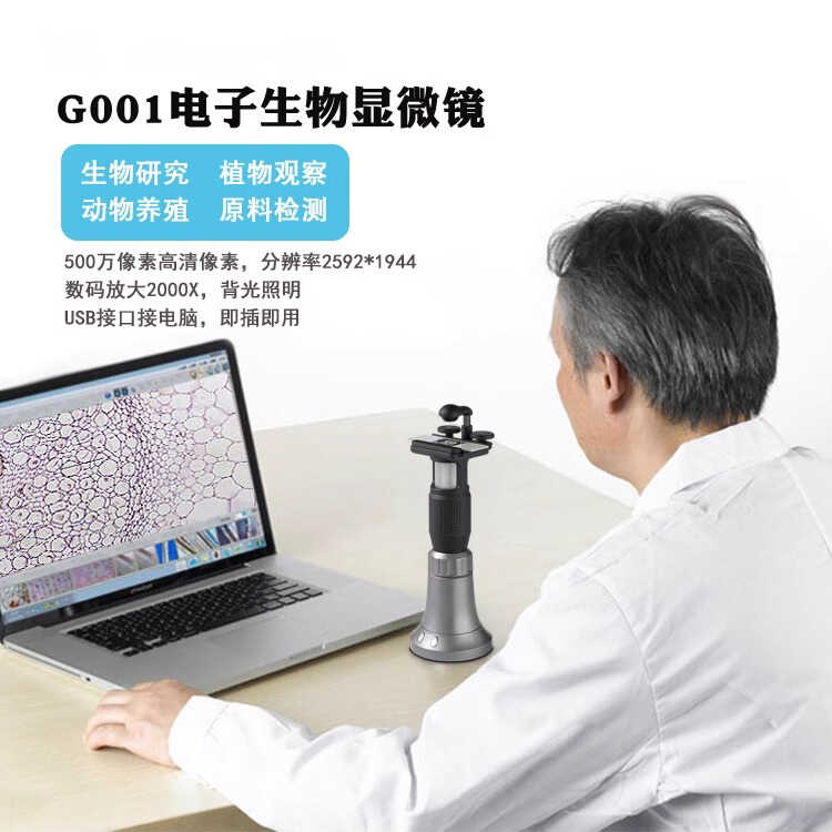 G001儿童显微镜2000倍专业生物中小学生科普便携式电子显微镜