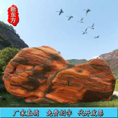 Landscape stone natural landscape stone natural stone large evening red stone carving Taishan stone courtyard outdoor ornaments