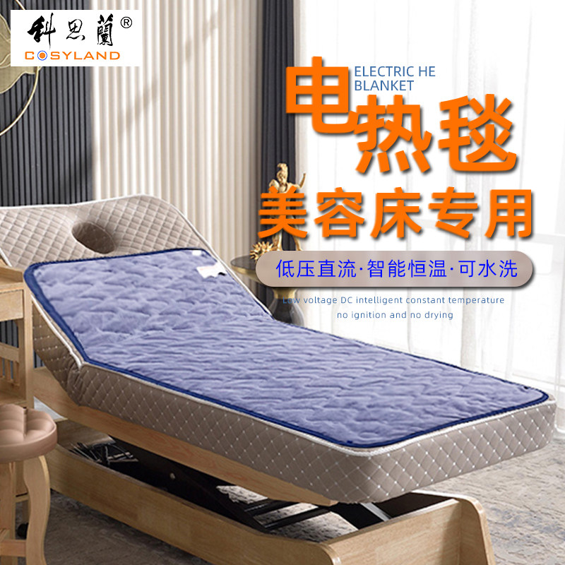 Beauty bed electric blanket official flagship store single small small size blanket beauty salon special electric quilt