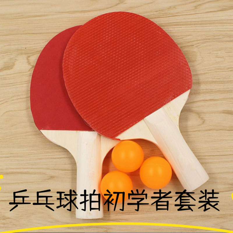 直横双面乒乓球拍套装：从初学者到进阶者的秘密武器