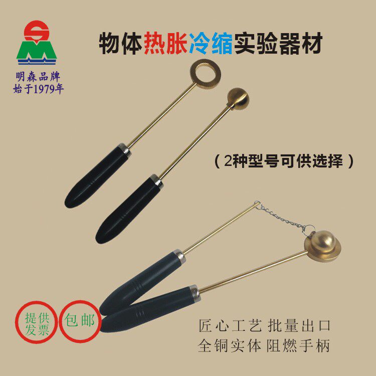 明森全铜热膨胀冷缩实验器材初高中学物理热学科学探究仪器