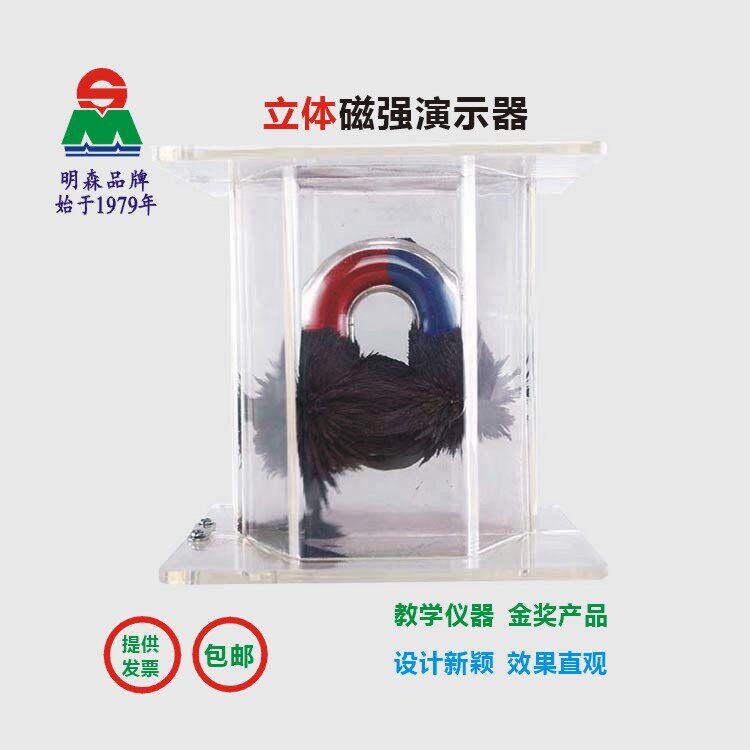 明森科教 立体磁感力线感演示电磁场初高中物理实验器材教学仪器