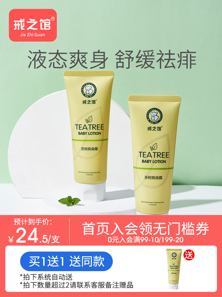 Ring house Baby tea tree cool body dew prickly heat baby Baby summer prickly heat refreshing emollient repair prickly heat soothing