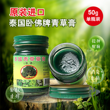 Thai Green Grass Cream Sleeping Buddha Brand Original Authentic Mosquito Bite Baby Antipruritus Cream 50g per bottle