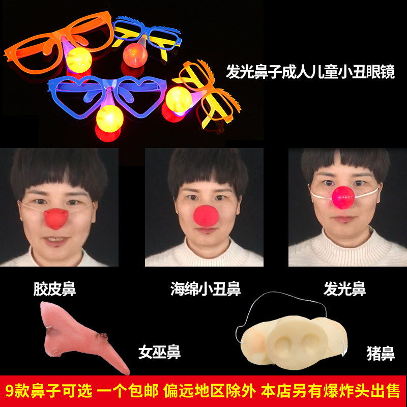 Fool's Day Children's Day Performing Photography Prop Clown Nose Funny Red Nose Pig Nose Witch