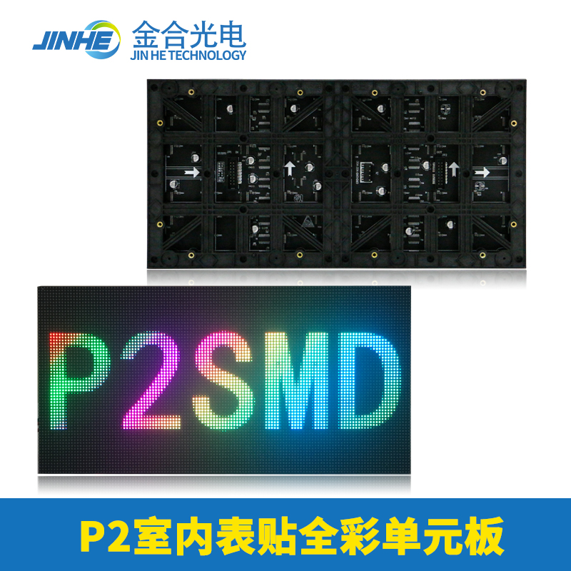 p2 indoor full-rehearsal unit p1 p1 86p1 53p1 25 53p1 HD LED display screen electronic large screen module