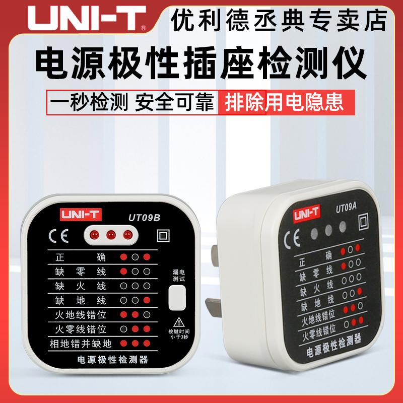 UT09A 09B socket detector ground wire wire plug polarization electrical phase detection