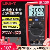 Youlide multimeter digital high-precision automatic multi-function digital display universal meter UT136B UT136C