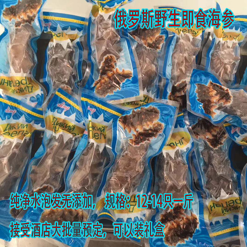 Instant Sea Cucumber Wild Sea Cucumber Russian Instant Sea Cucumber Light Dried Imported Sea Cucumber Gift Box 500 g