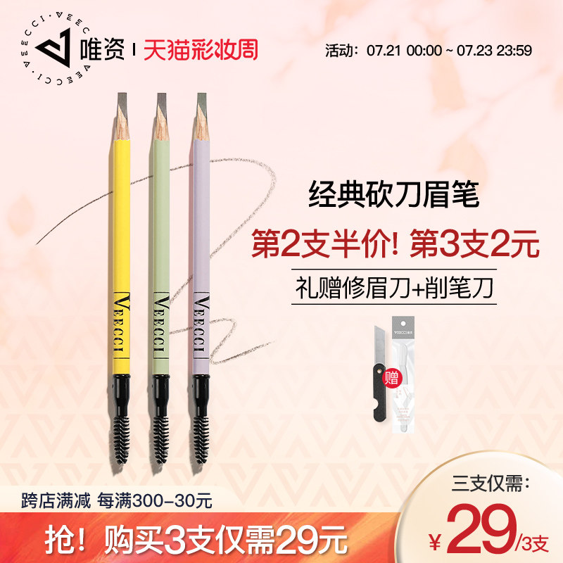 (Heavy new product)veecci Chopper eyebrow pencil Waterproof long-lasting and not easy to discolor The official flagship store