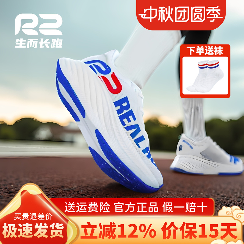 R2 Running Shoes New Model Marathon Women's and Men's Professional Running Shoes Ultra-Light Shock-Absorbing Soft Sole Lightweight Brand-Name Sports Shoes R2 Running Shoes New Model Marathon Women's and Men's Professional Running Shoes Ultra-Light Shock-Absorbing Soft Sole Lightweight Brand-Name Sports Shoes