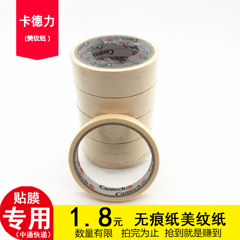 Automotive film tools domestic trace tape Covering belt Metal tape Guanji Paper Single Width 18mm